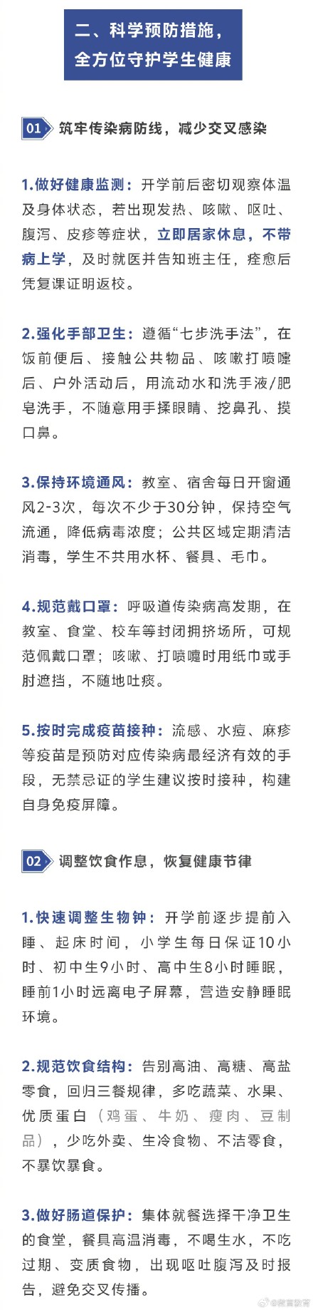 开学季，这些健康风险需重点防范→