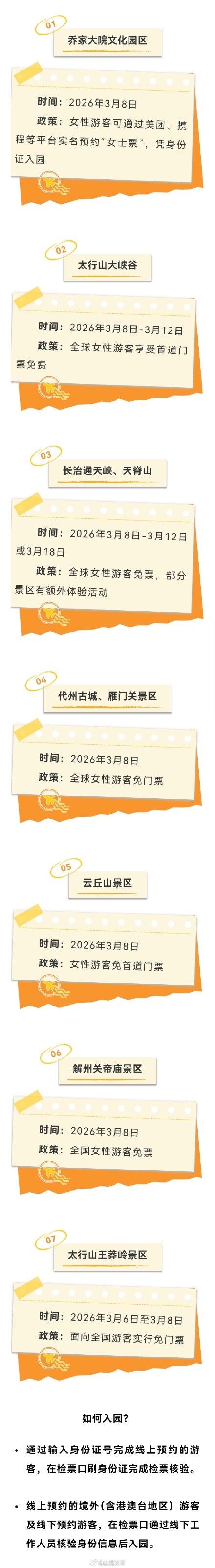 妇女节期间 山西多个景区推出免费政策