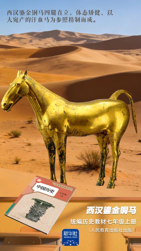 开学啦！跟着课本里的“马”一起驰骋！