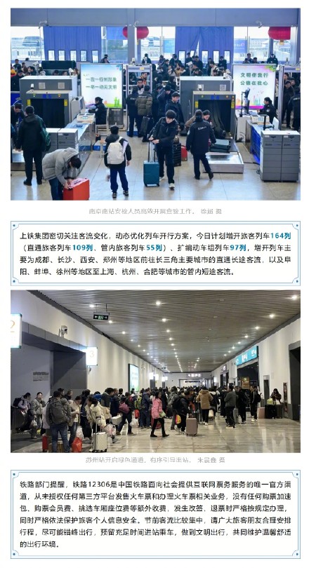 长三角铁路元宵节预计发送旅客205万人次，增开列车164列