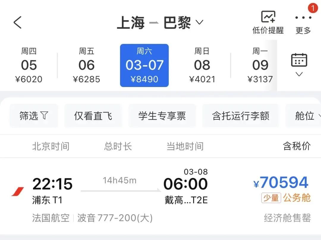 上海出发的航班价格暴涨,飙升5倍!网友:刷到的都是天价票 上海出发的航班价格暴涨,飙升5倍!网友:刷到的都是天价票