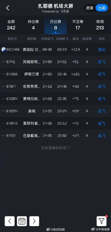 阿布扎比机场已有客机陆续起飞 阿布扎比机场已有客机陆续起飞