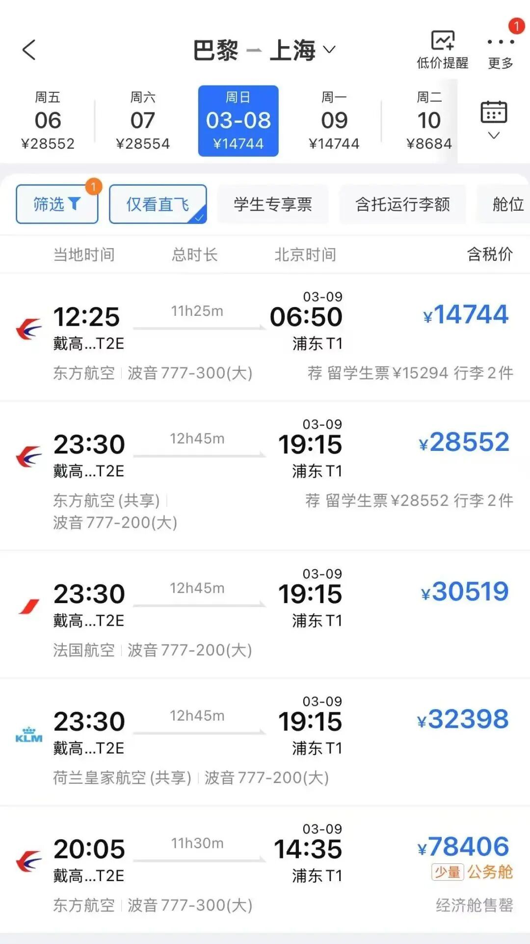 上海出发的航班价格暴涨,飙升5倍!网友:刷到的都是天价票 上海出发的航班价格暴涨,飙升5倍!网友:刷到的都是天价票