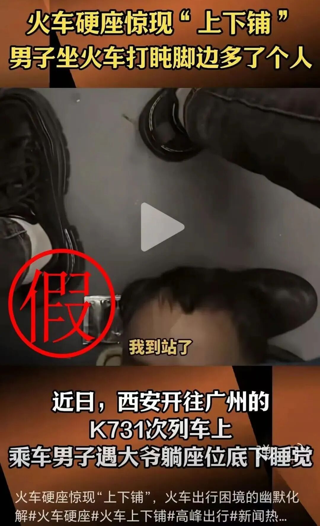 中国铁路辟谣：西安开往广州无K731次列车