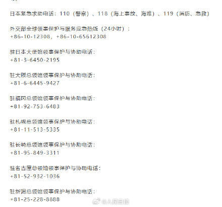 注意！我使馆提醒近期避免前往日本