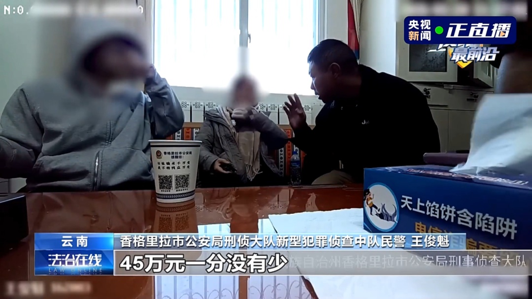 反诈最前沿丨母女落“退改签”陷阱被骗45万元 民警火速拦截