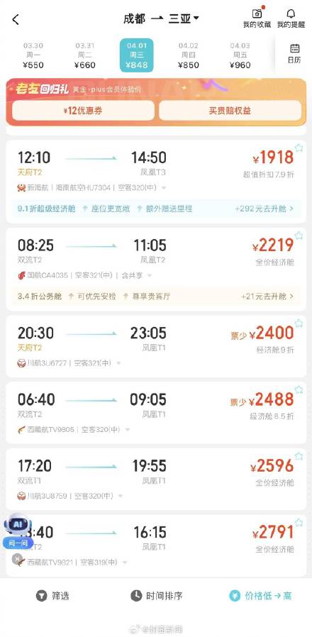 机票暴涨 成都一家长淡定回应