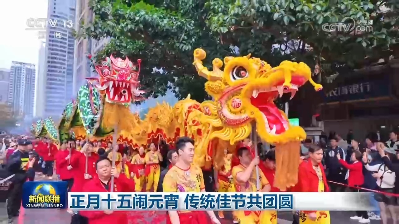 正月十五闹元宵 传统佳节共团圆 正月十五闹元宵 传统佳节共团圆