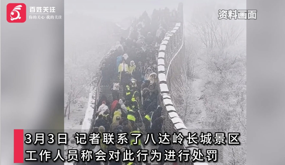 在八达岭长城刻字,景区:情况已上报,“河南曹通”将会被处罚 在八达岭长城刻字,景区:情况已上报,“河南曹通”将会被处罚