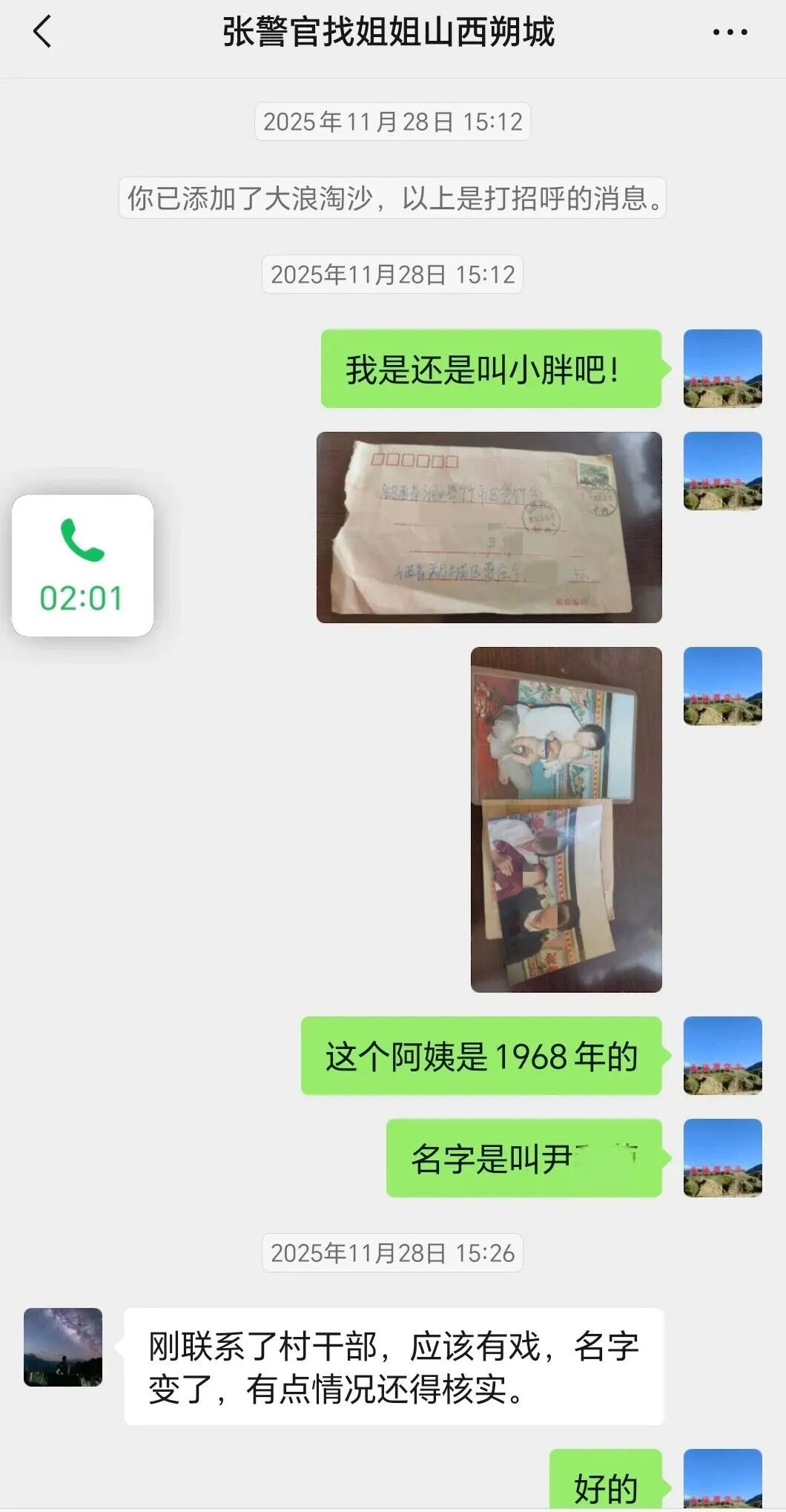 凭借一封发黄的信，民警帮忙找回了失散30年的姐姐……