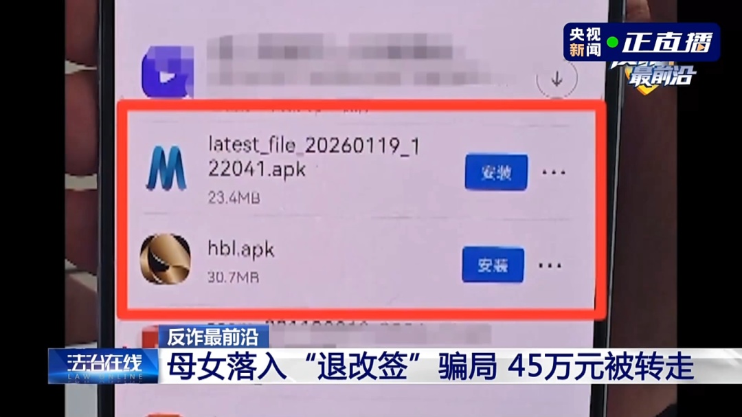 反诈最前沿丨母女落“退改签”陷阱被骗45万元 民警火速拦截