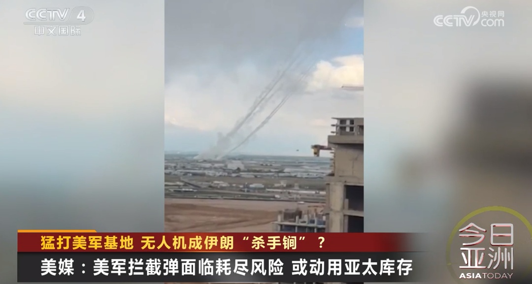 猛打美军基地！伊朗有啥“杀手锏”？