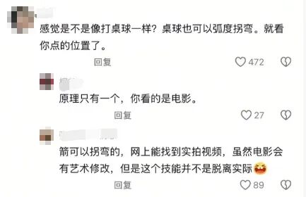 《镖人》中陈丽君这一箭，网友热议！中科院物理所发声