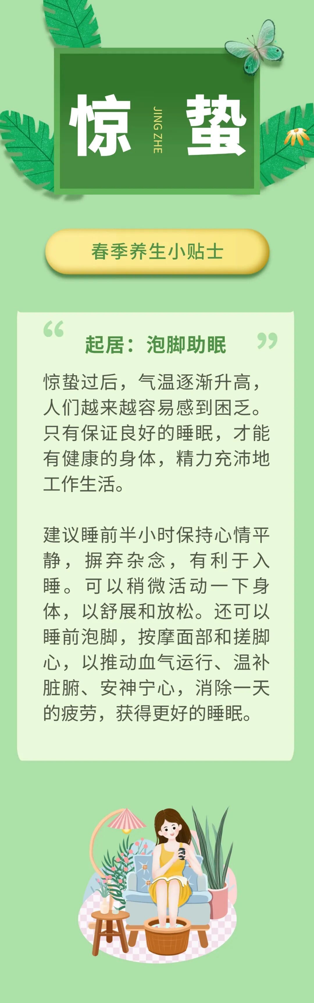 明日惊蛰，养生应遵循以下几点，让整个身心都精神饱满~