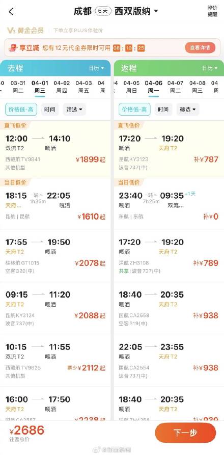 机票暴涨 成都一家长淡定回应