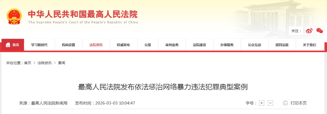 “开盒”曝光他人信息,获刑!最高法典型案例严惩网暴 “开盒”曝光他人信息,获刑!最高法典型案例严惩网暴
