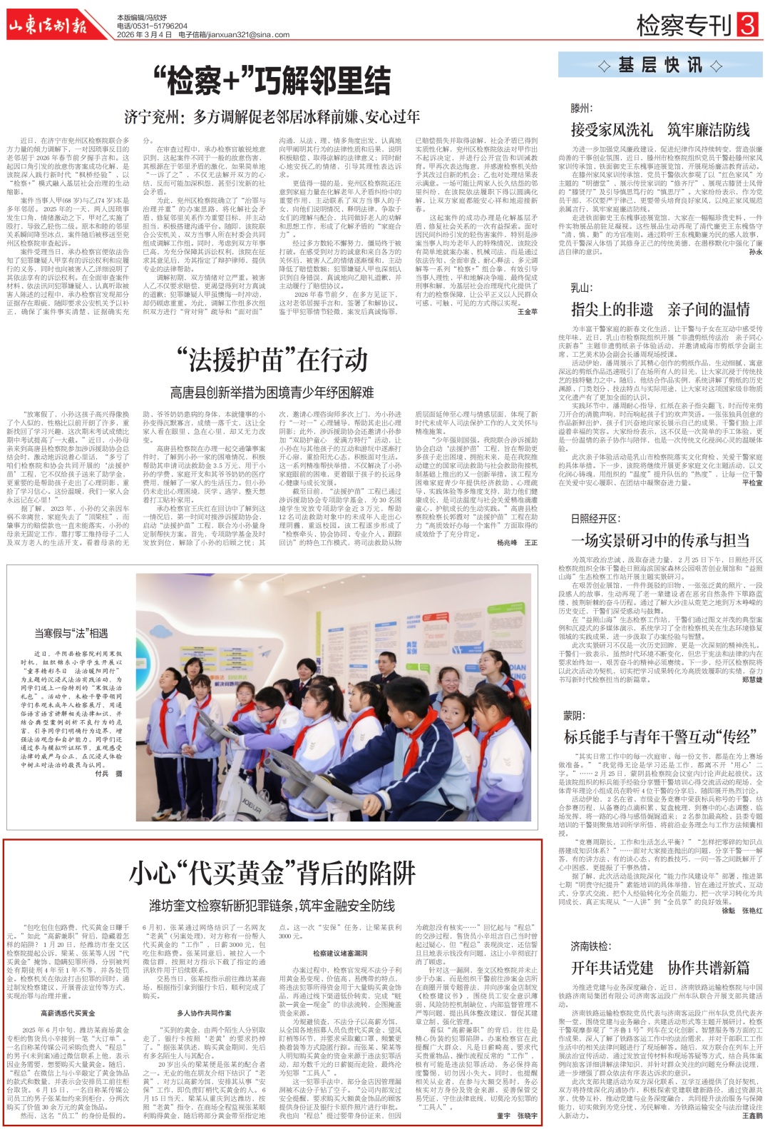 小心“代买黄金”背后的陷阱