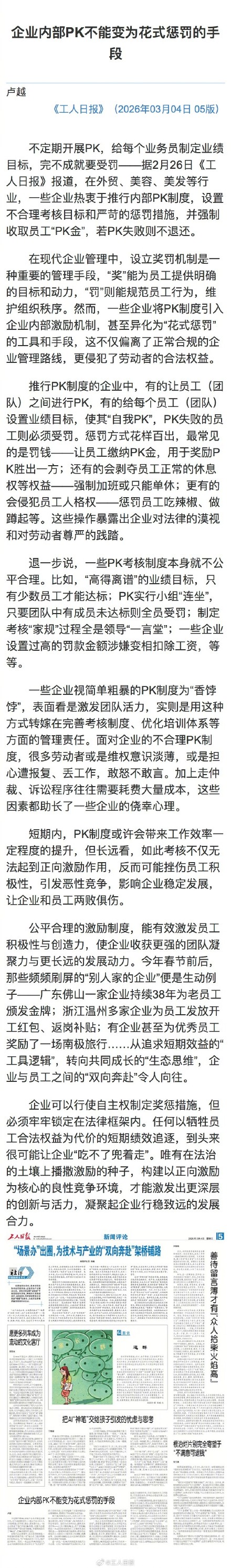企业内部PK不能成花式惩罚手段