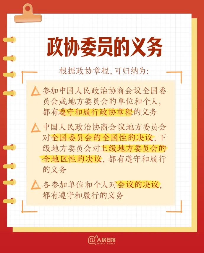 关于政协，你了解多少？