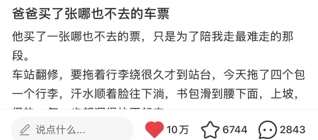 全网动容！父亲买了张哪儿也不去的车票，只为帮女儿扛行李