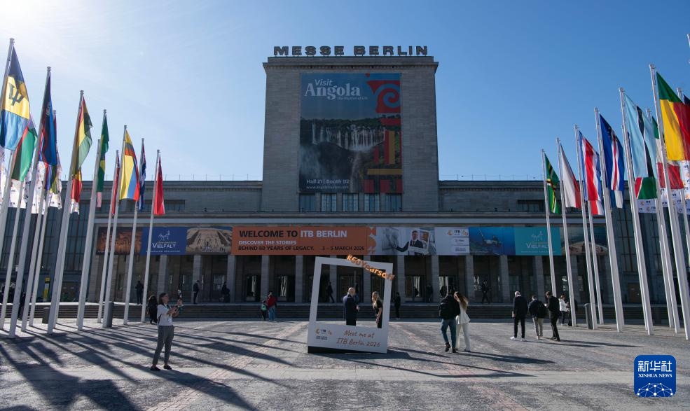2026柏林国际旅游交易会开幕