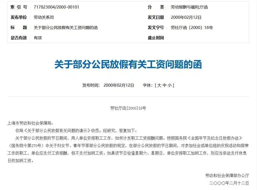 妇女节撞上周日，这半天假能补休吗？