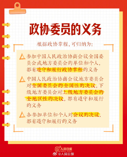 转发学习！9图了解政协知识点