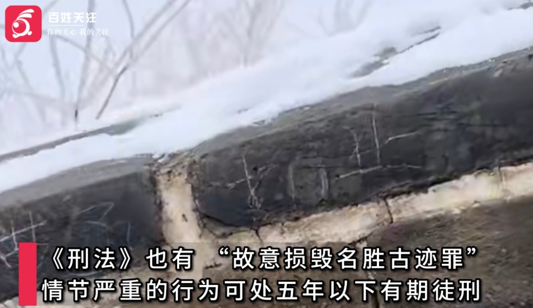 在八达岭长城刻字,景区:情况已上报,“河南曹通”将会被处罚 在八达岭长城刻字,景区:情况已上报,“河南曹通”将会被处罚