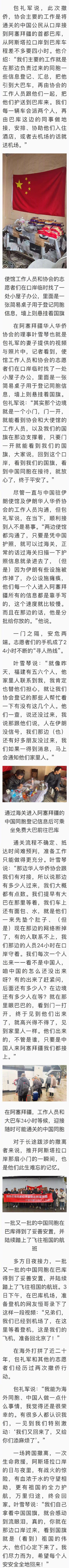 在伊中国公民还原撤离经历 在伊中国公民还原撤离经历