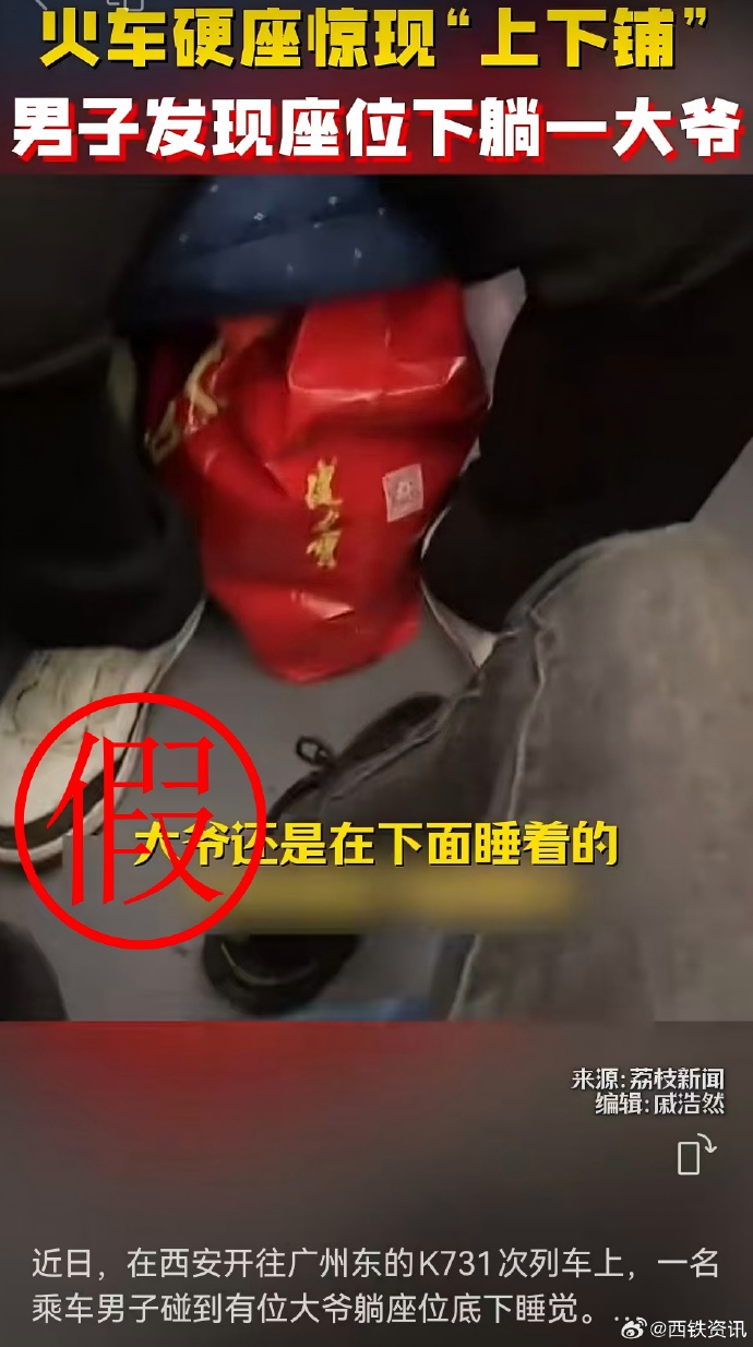 火车硬座下躺人?铁路部门回应 火车硬座下躺人?铁路部门回应