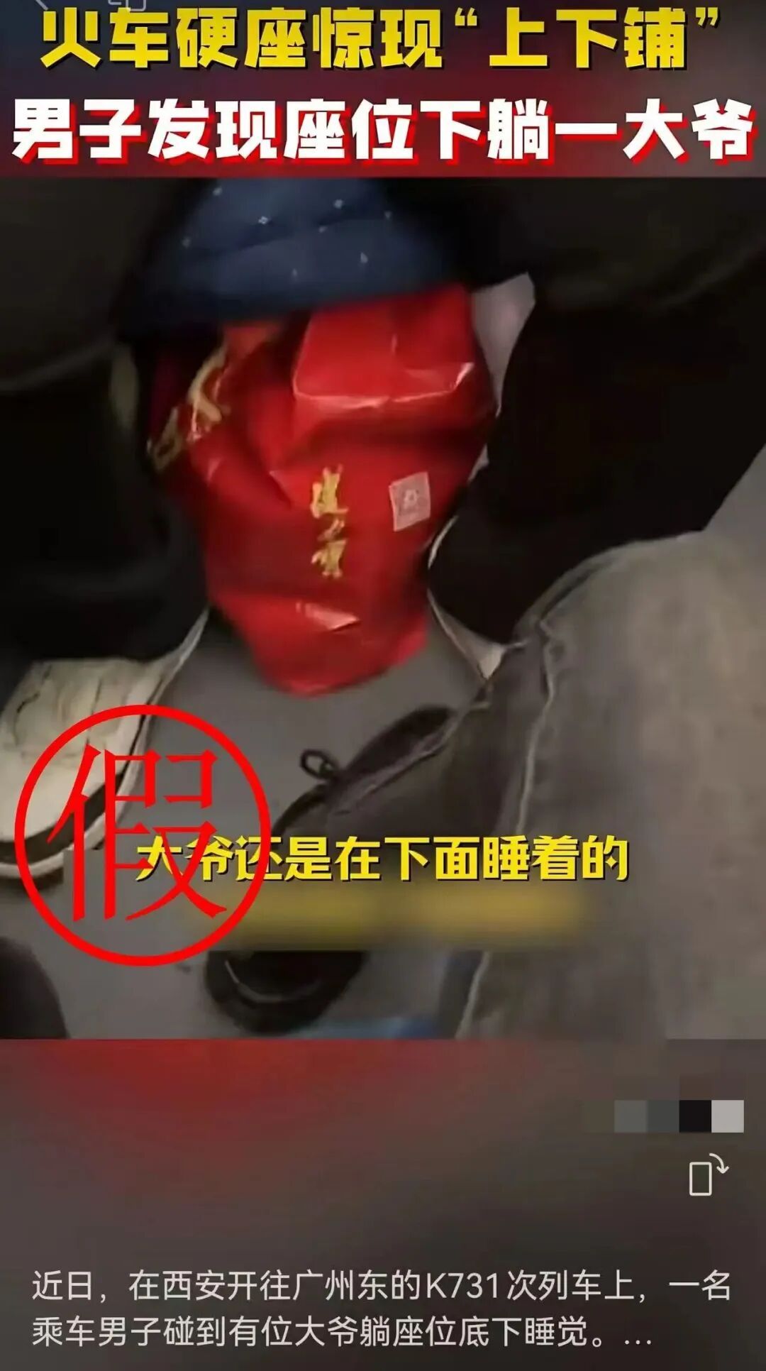 中国铁路辟谣：西安开往广州无K731次列车