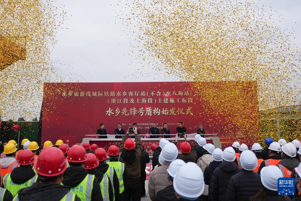 水乡旅游线城际铁路“水乡先锋号”盾构始发