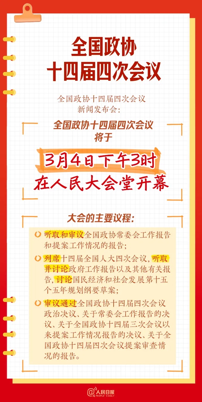 关于政协，你了解多少？