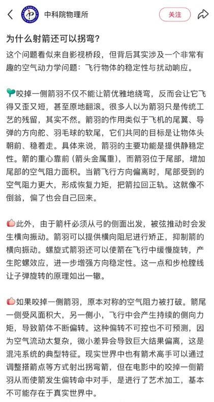 《镖人》中陈丽君这一箭，网友热议！中科院物理所发声
