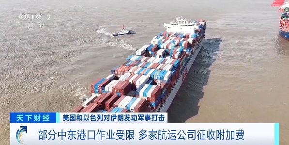 运费上调！多家航运公司征收附加费