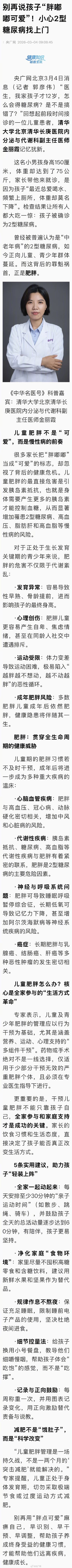 别再把孩子胖嘟嘟当可爱