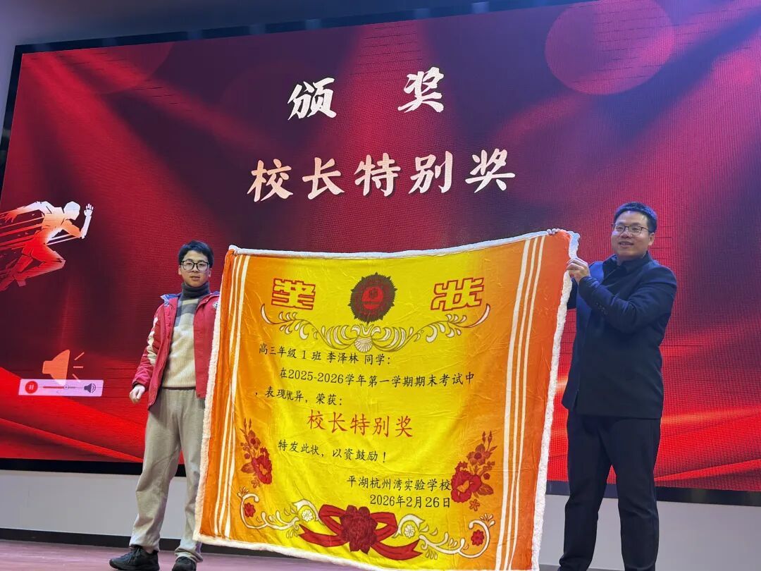 浙江一中学为学生定制专属毛毯奖状，有的学生走出校门时直接披在身上！