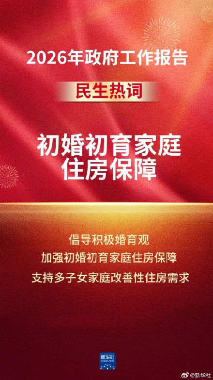 令人期待！政府工作报告中的民生热词