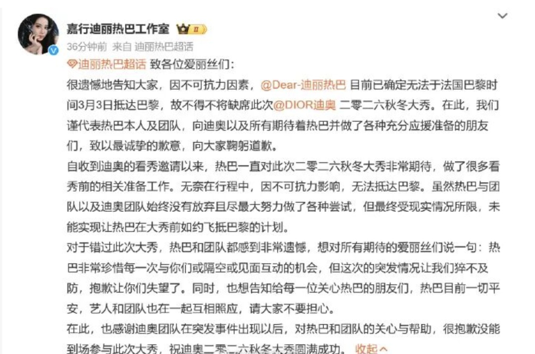 迪丽热巴报平安：我和团队伙伴都已安全，请放心！IP显示在马来西亚；此前被曝滞留迪拜