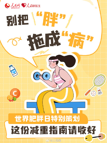 别把“胖”拖成“病”！不同人群如何预防肥胖