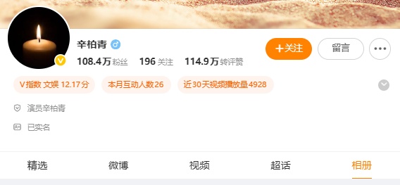 朱媛媛去世近一年后，辛柏青确认复工