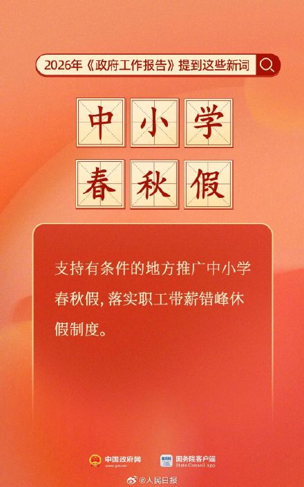 划重点！《政府工作报告》提到这些新词