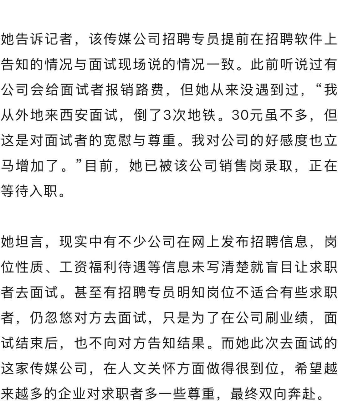 又是别人的公司！女子面试后收到感谢信和30元交通补助