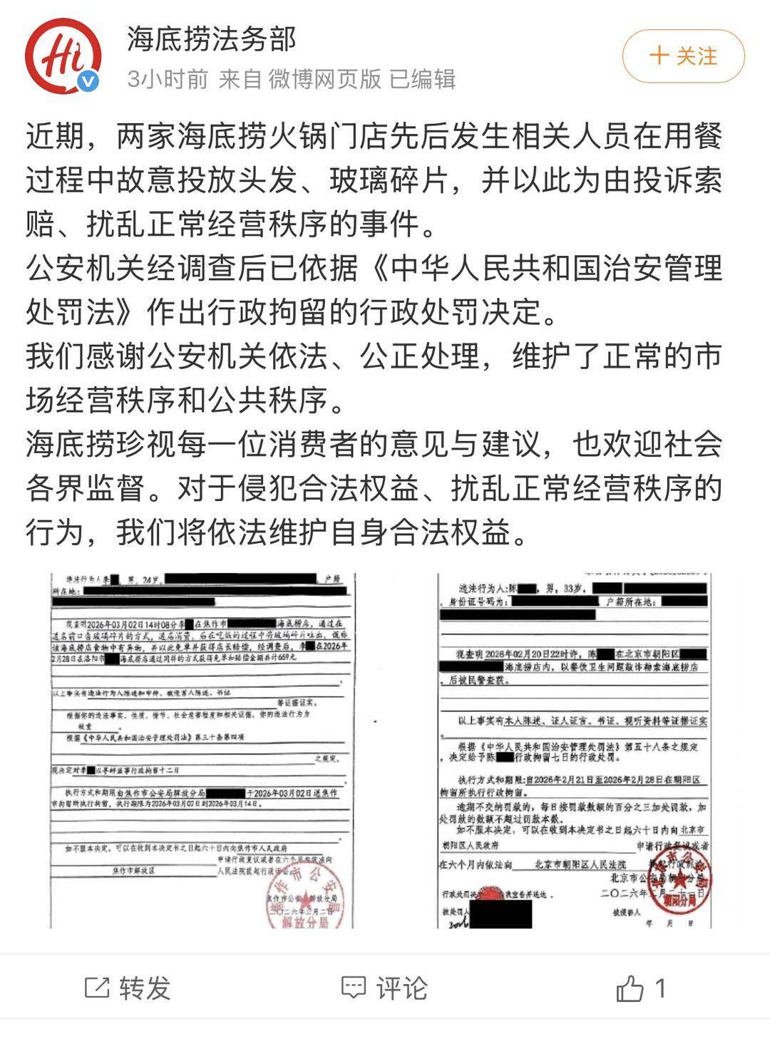 往火锅里放玻璃碴、头发再索赔？两起案件相关行为人被行拘