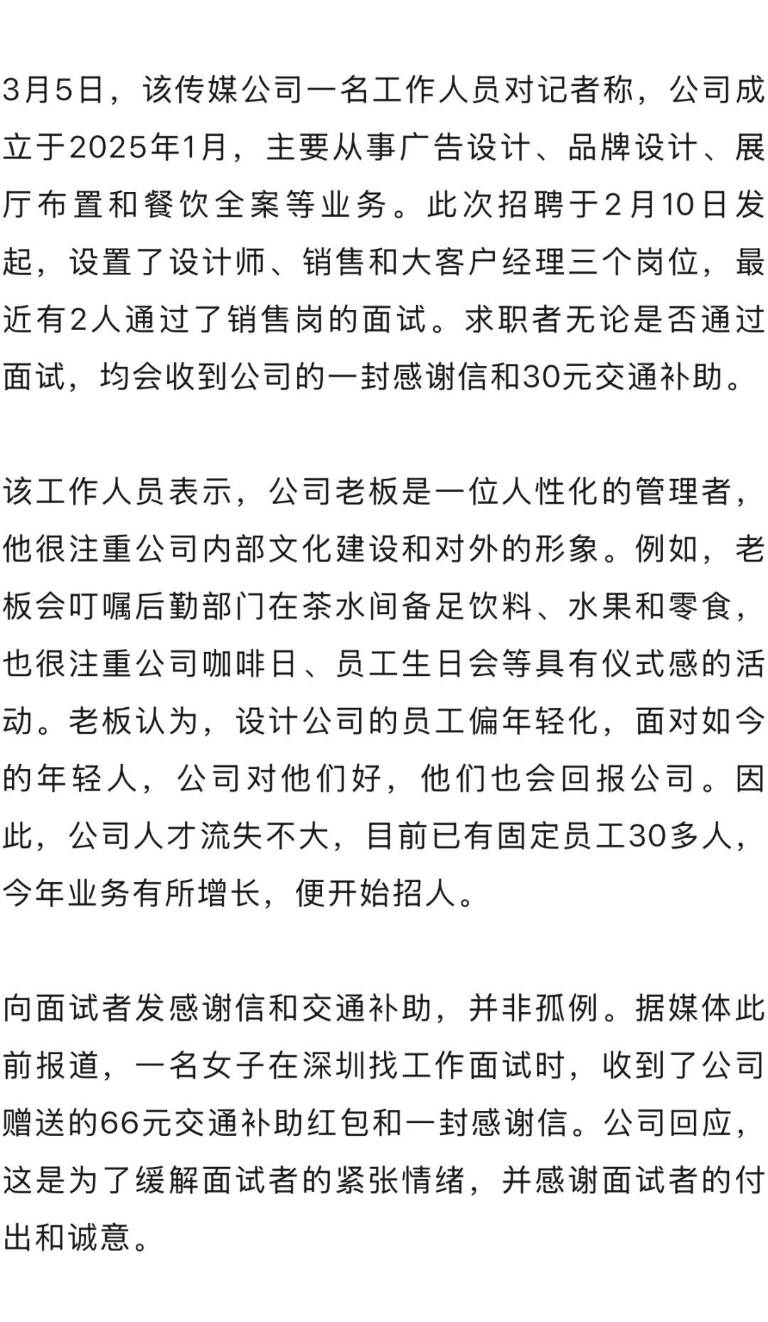 又是别人的公司！女子面试后收到感谢信和30元交通补助
