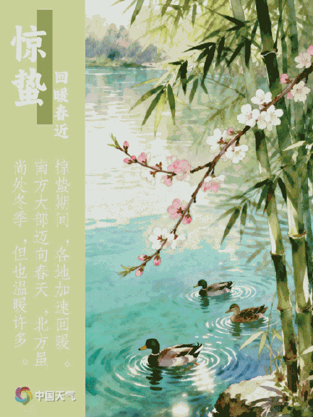 今日惊蛰 | 惊雷启蛰 时雨润春