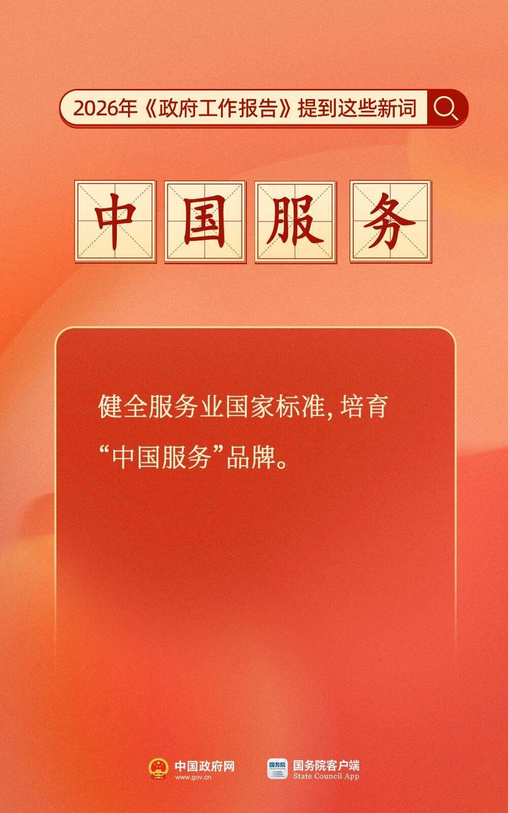 划重点！今年《政府工作报告》提到这些新词