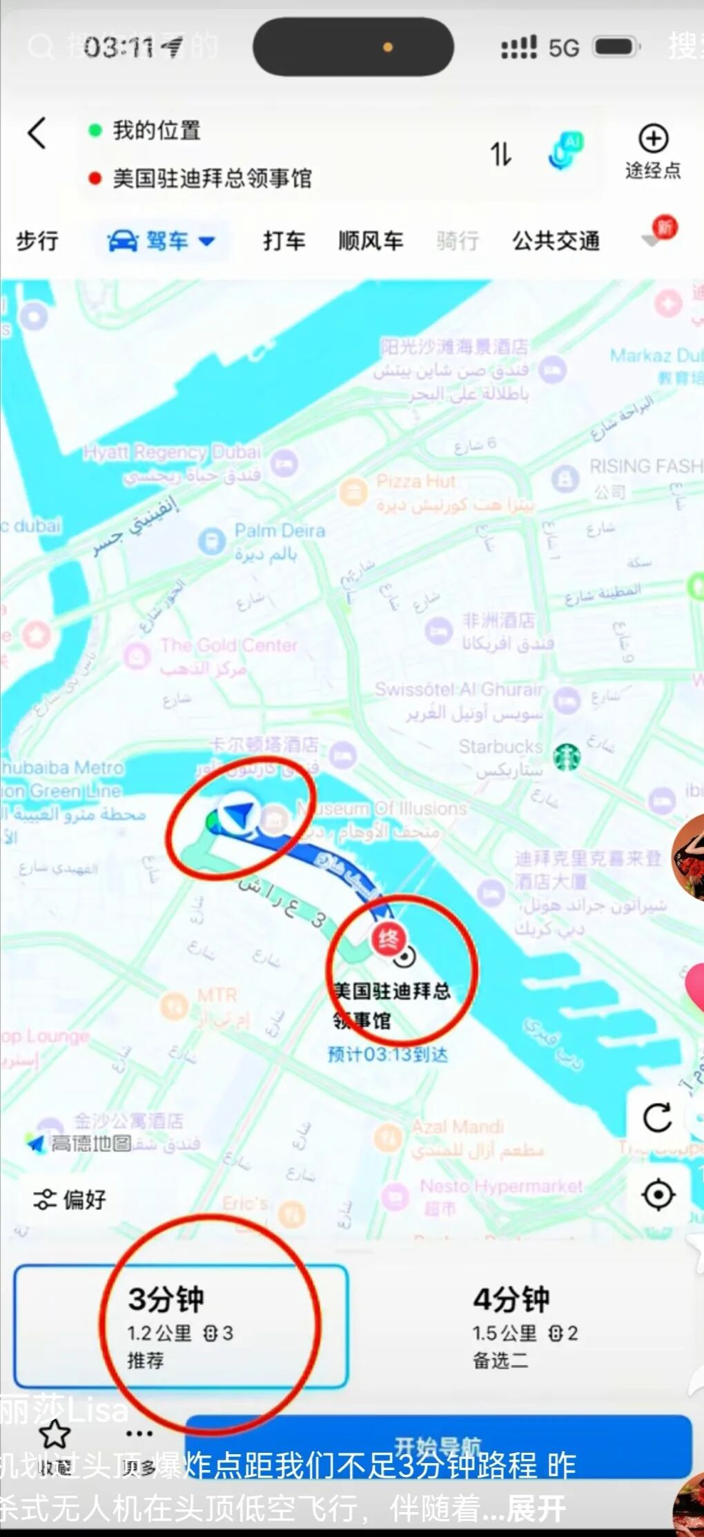 演员陈浩民夫妇紧急撤离迪拜酒店赶往机场，曾距离爆炸点仅1公里左右