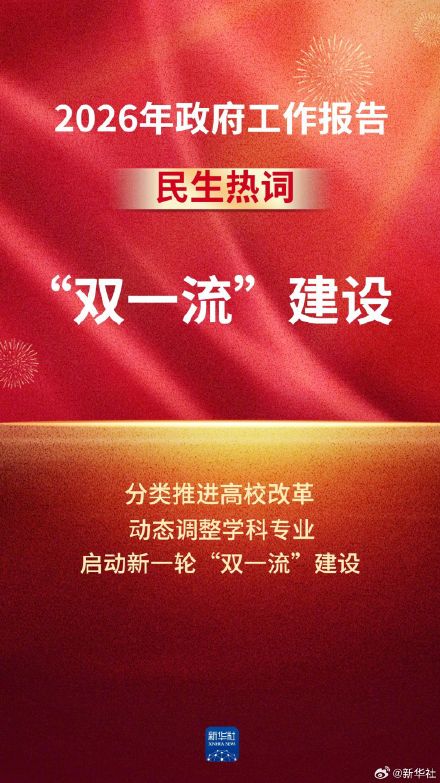 令人期待！政府工作报告中的民生热词