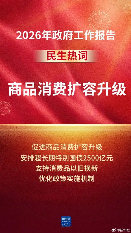 令人期待！政府工作报告中的民生热词